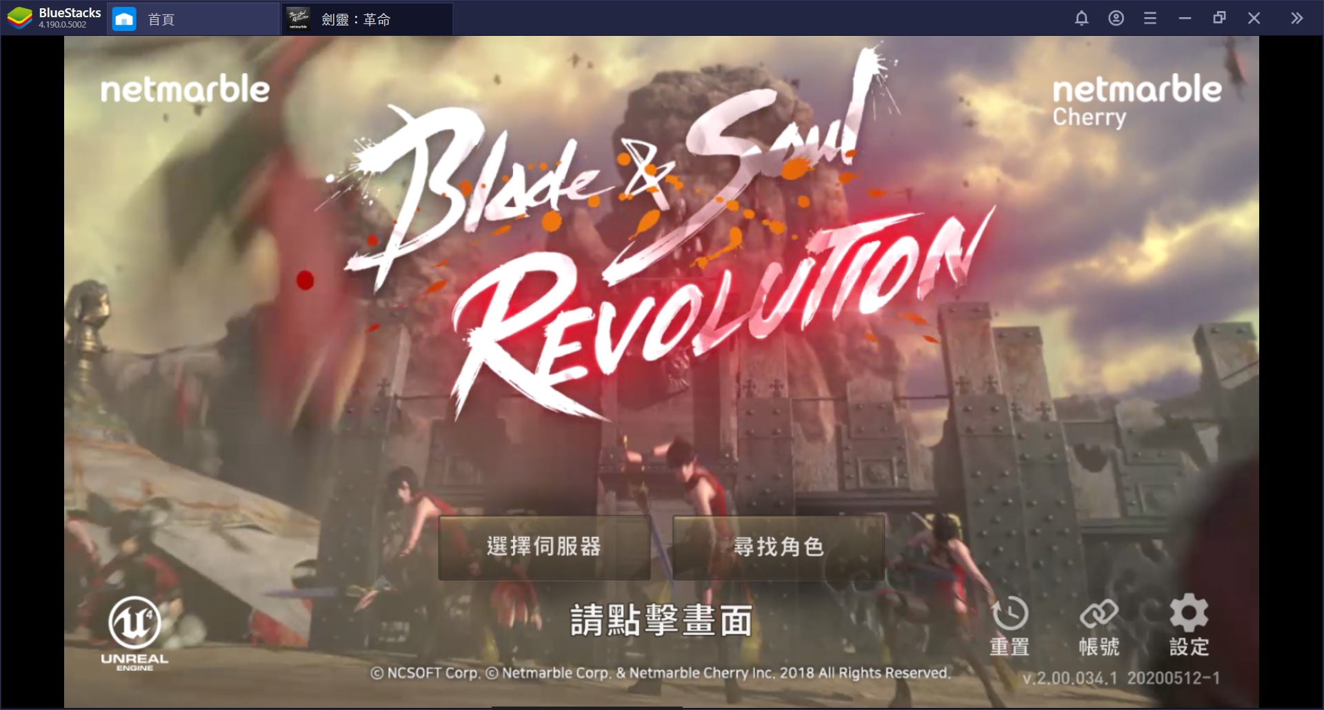 使用BlueStacks在PC上遊玩東方仙俠風格MMORPG鉅作《劍靈：革命》