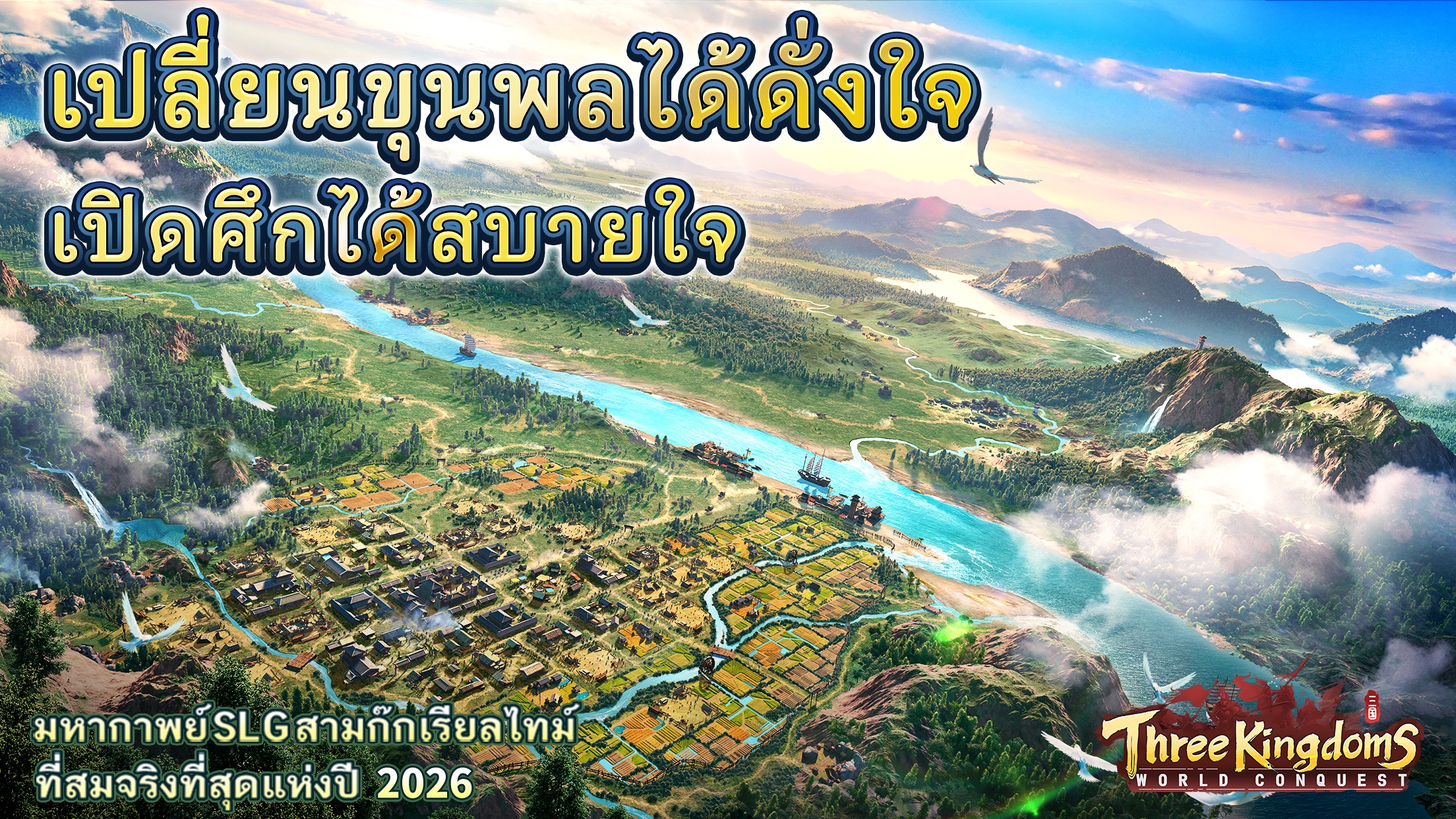 มาเล่นเกม Three Kingdoms: World Conquest บน PC ด้วย BlueStacks กันเถอะ