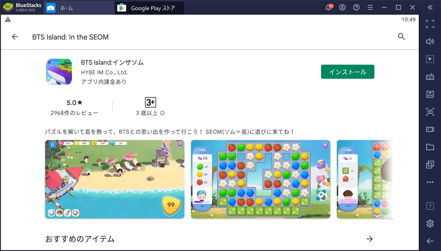 BlueStacksを使ってPCで『BTS Island:インザソム』を遊ぼう