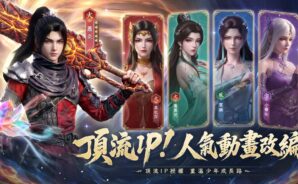 鬥破蒼穹M:少年崛起–動畫正版授權 梯隊排行