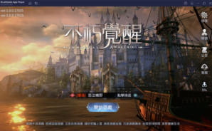 如何使用BlueStacks在電腦上玩暗黑係手遊《不朽覺醒》