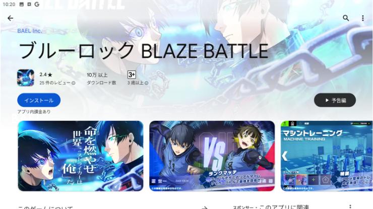 BlueStacksを使ってPCで『ブルーロック BLAZE BATTLE』を遊ぼう