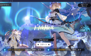BlueStacksを使ってPCで『白夜極光』を遊ぼう