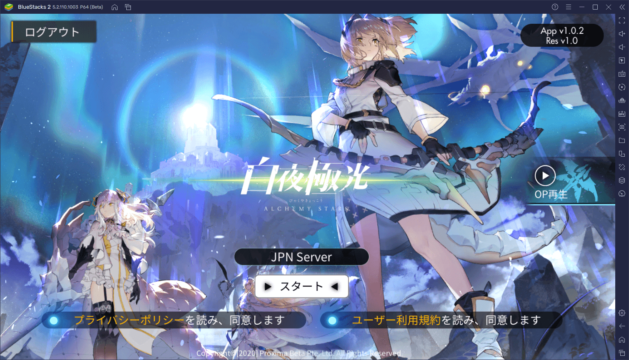 BlueStacks Android 9版を使ってPCで『白夜極光』を遊ぼう