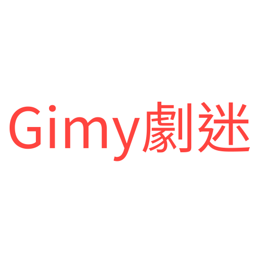 Gimy劇迷 – PttPlay線上看