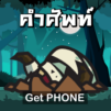 Eng Zombie – เกมคำศัพท์