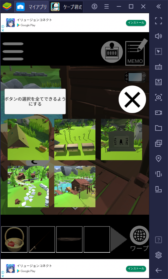 BlueStacksを使ってPCで『ケープ君の脱出ゲーム　8部屋目～ご自宅を守る人～』を遊ぼう