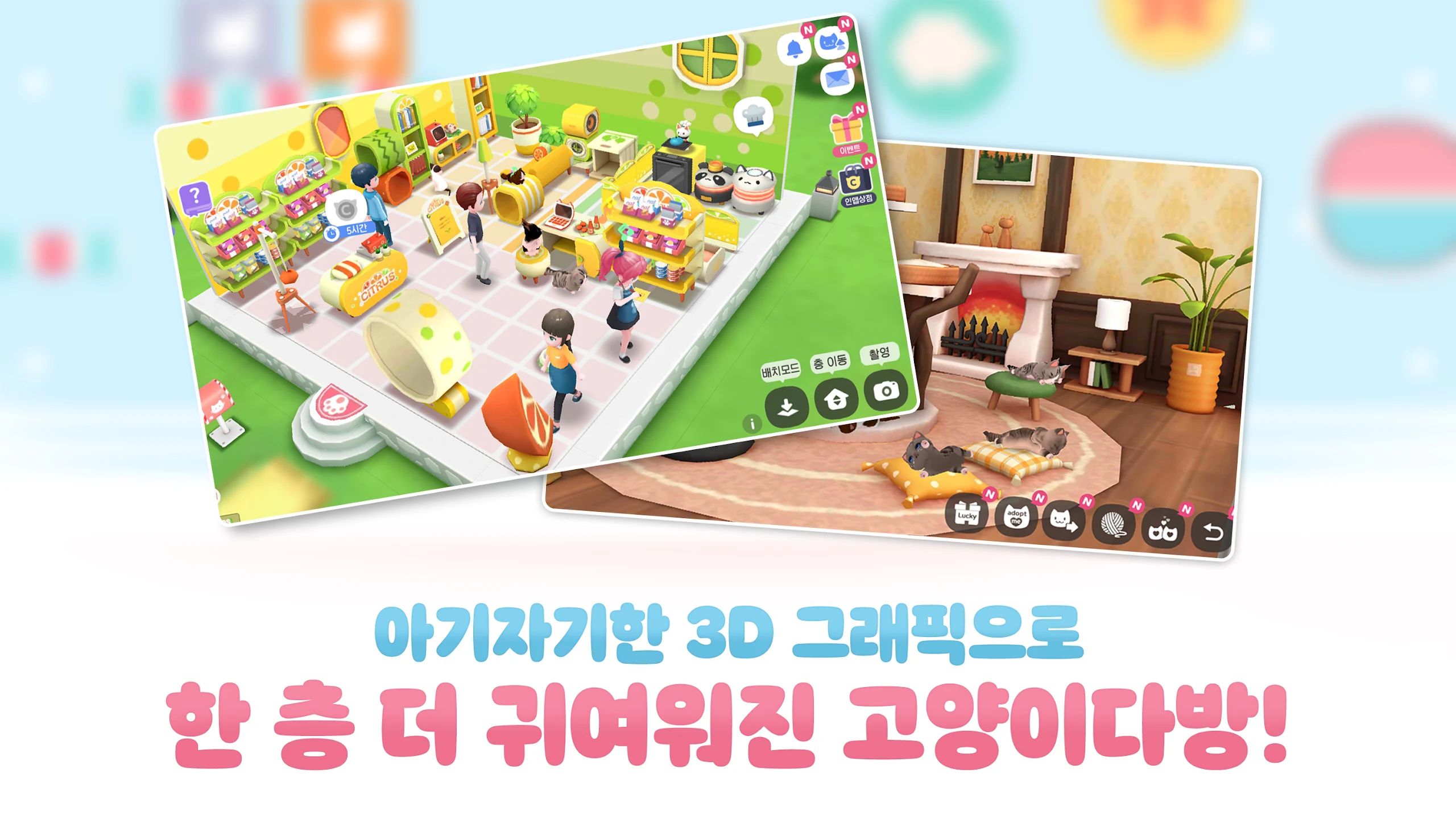 고양이다방2 포레스트: 힐링 3D 시뮬레이션 RPG 블루스택으로 PC 다운로드 및 플레이 방법