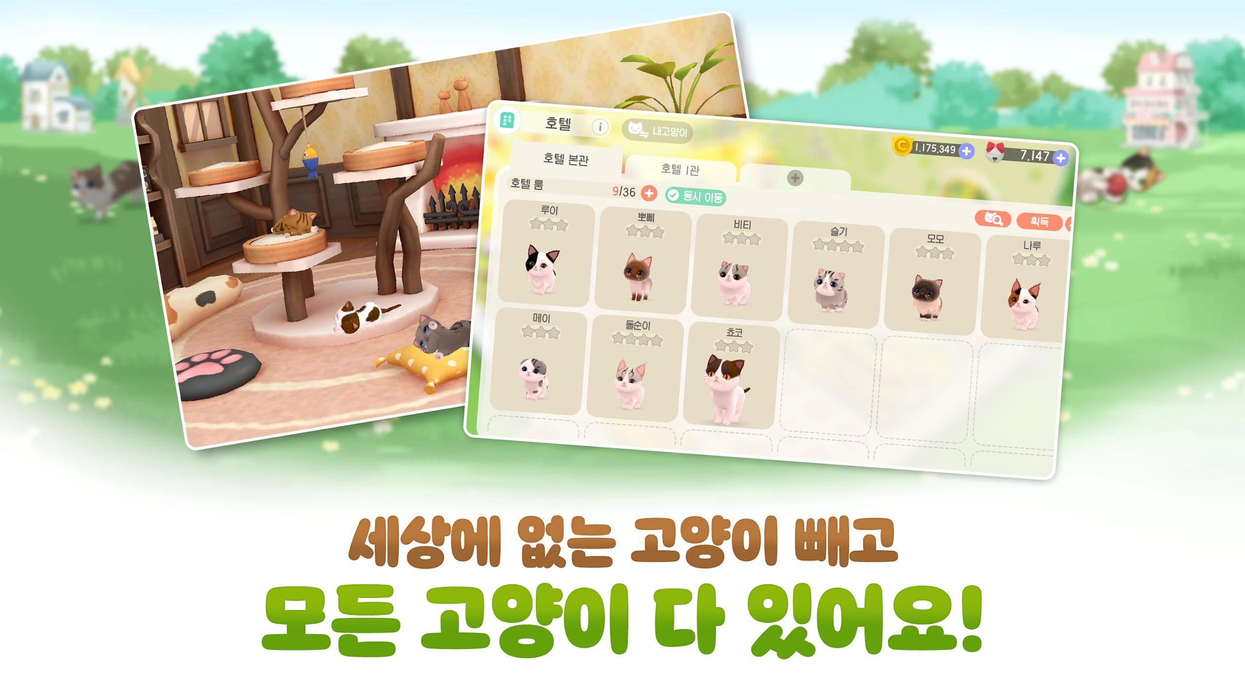 고양이다방2 포레스트: 힐링 3D 시뮬레이션 RPG 블루스택으로 PC 다운로드 및 플레이 방법