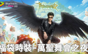 《救世者之樹：新世界》福袋時裝-萬聖舞會之夜
