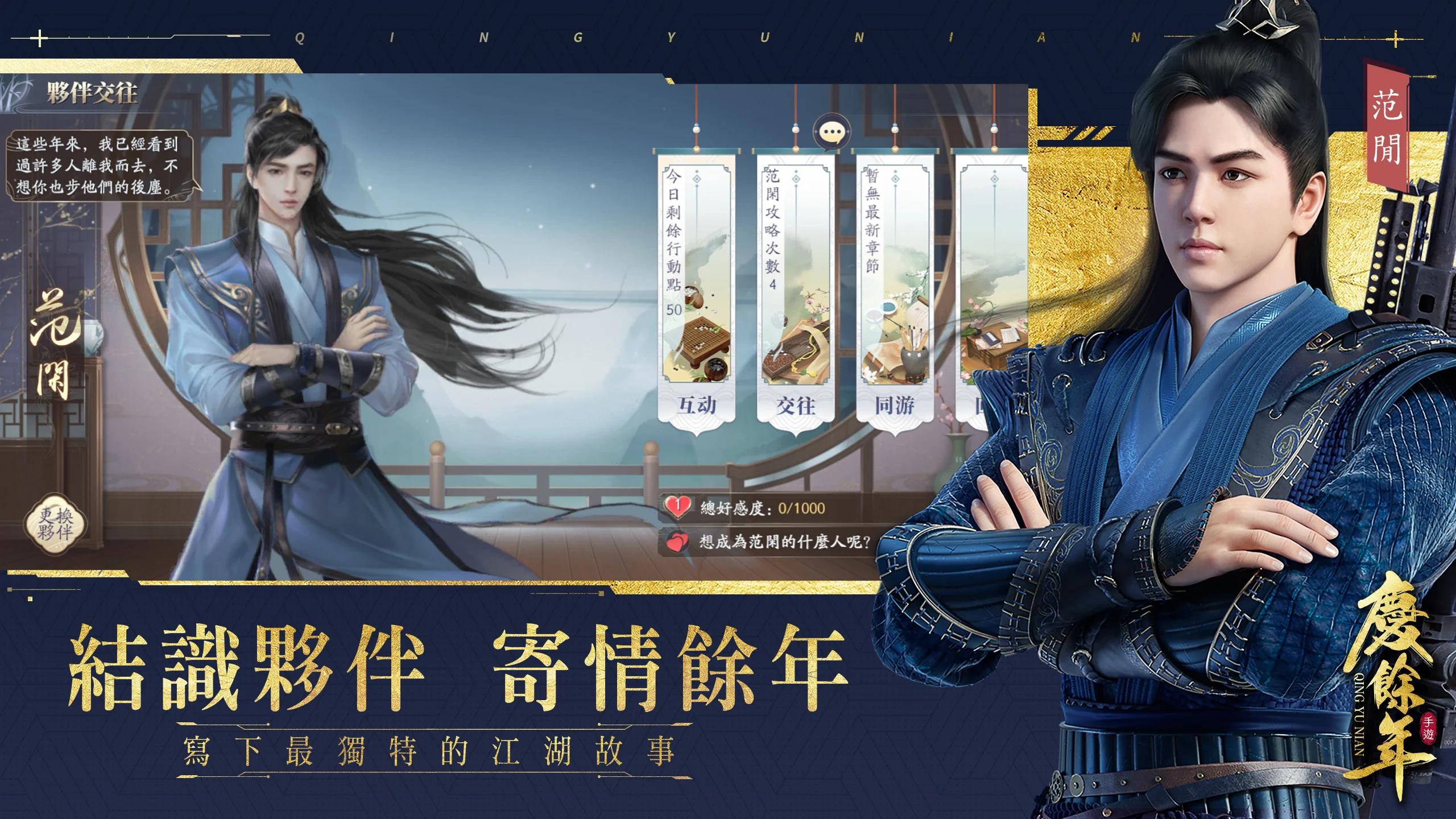 武俠巔峰MMORPG《慶餘年》，沉浸來襲