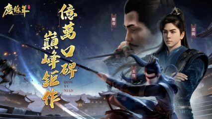 武俠巔峰MMORPG《慶餘年》，沉浸來襲