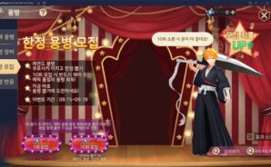 케페우스M 블리치 콜라보 진행, 블리치의 주인공들을 블루스택에서 용병으로 영입해보세요!