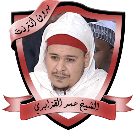 القرآن الكريم كاملا بصوت الشيخ
