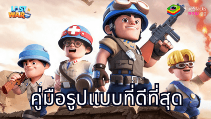 รูปแบบฮีโร่ที่ดีที่สุดในเกม Last War: Survival – สร้างทีมที่แข็งแกร่งสำหรับการต่อสู้ทุกครั้ง