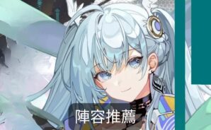 「決戰!異世大唐」陣容推薦