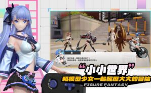 「模型少女:限定特典」陣容推薦