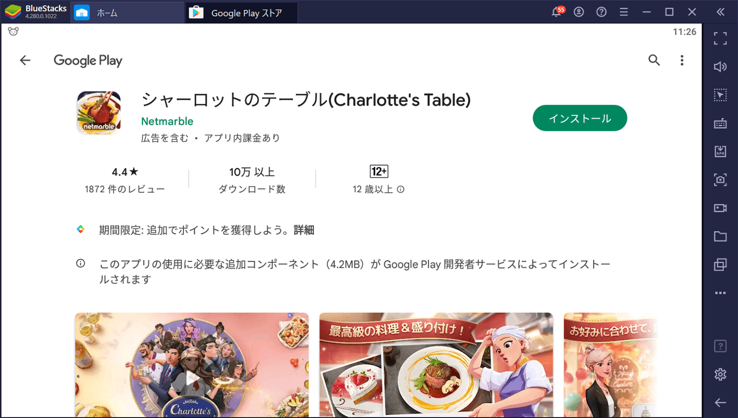 BlueStacksを使ってPCで『シャーロットのテーブル(Charlotte's Table)』を遊ぼう