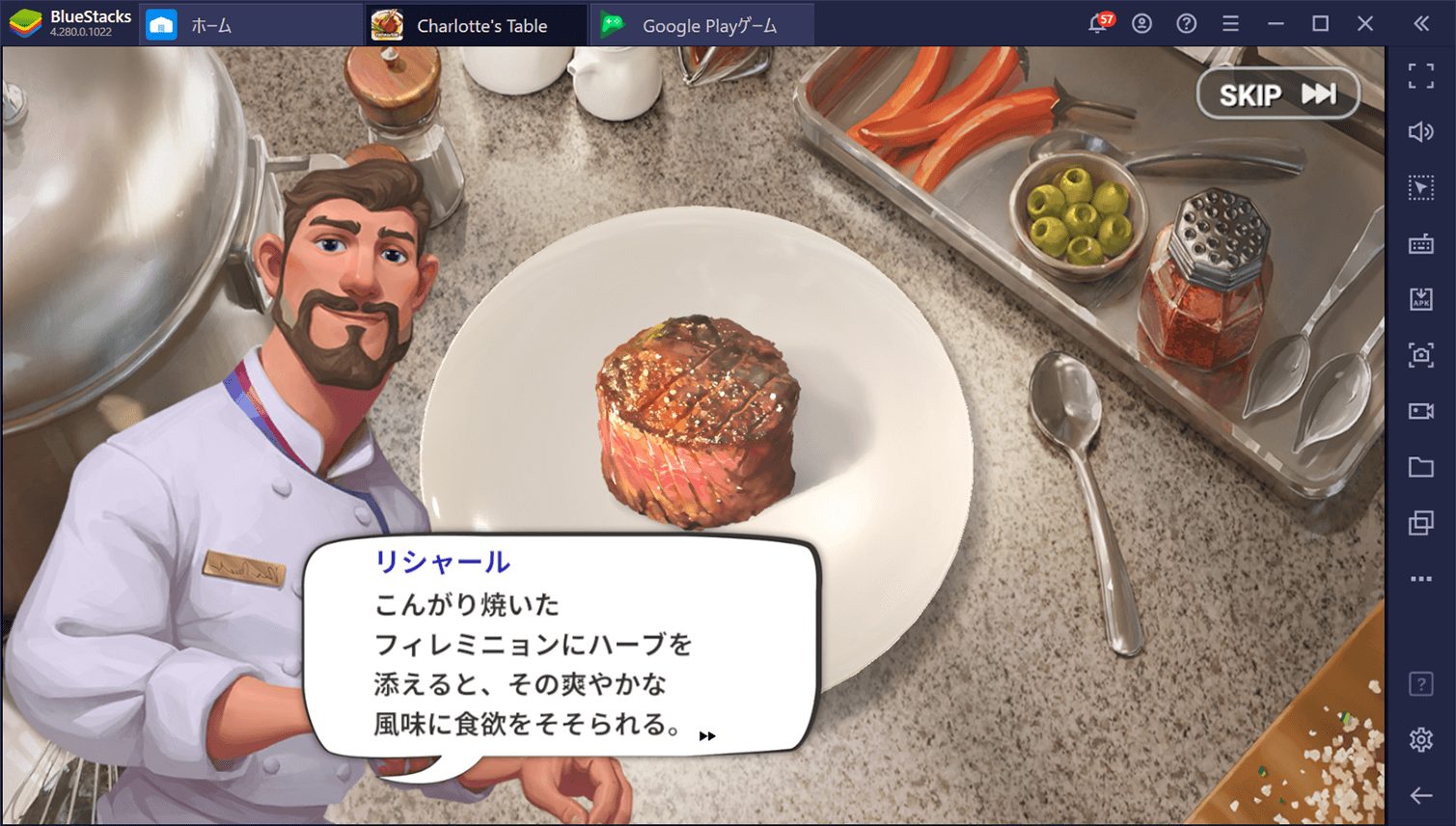 BlueStacksを使ってPCで『シャーロットのテーブル(Charlotte's Table)』を遊ぼう