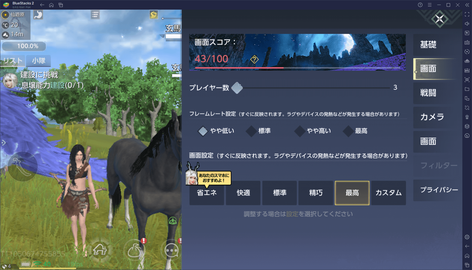 ブルースタックスを使ってPCで『神獣伝説〜エボリューション・ディバウア〜』を遊ぼう