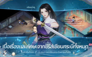 เซียนกระบี่พิชิตมารใหม่ – คู่มือสำหรับผู้เริ่มต้นในการท่องในยุทธภพ