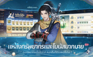 เซียนกระบี่พิชิตมารใหม่ – เรียนรู้การจัดการทรัพยากรได้อย่างช่ำชอง