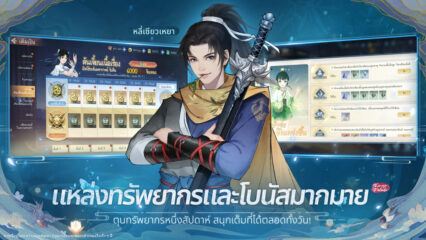 เซียนกระบี่พิชิตมารใหม่ – เรียนรู้การจัดการทรัพยากรได้อย่างช่ำชอง