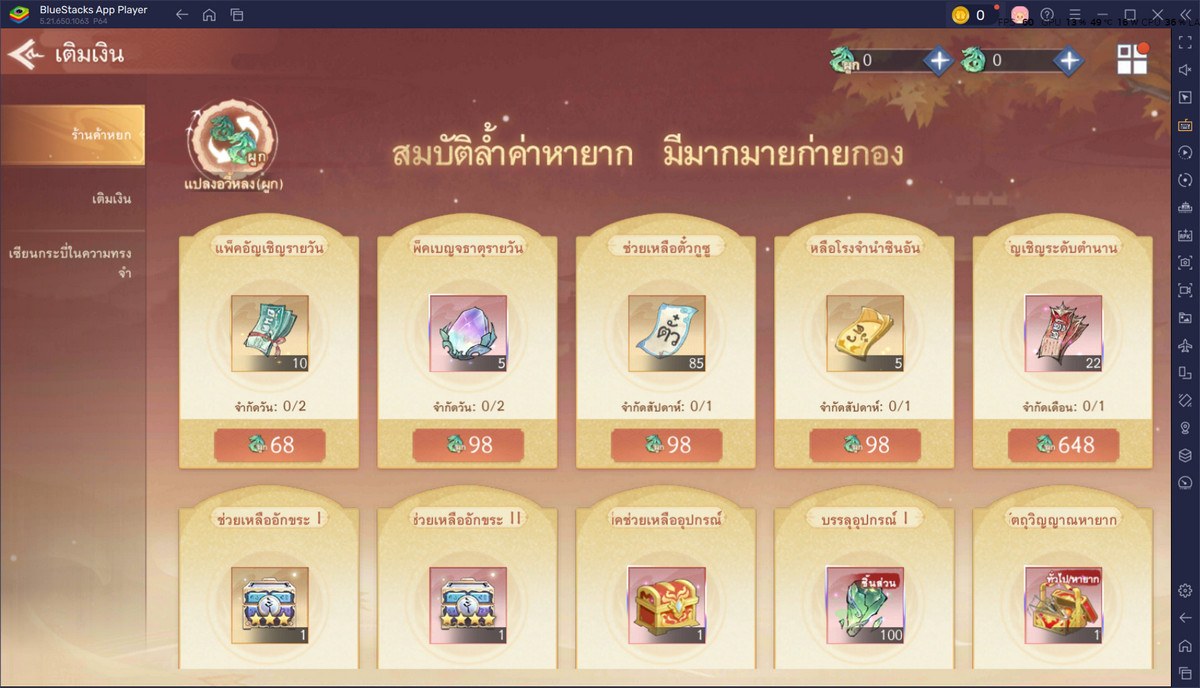 เซียนกระบี่พิชิตมารใหม่ - พัฒนาเกมของคุณด้วยเคล็ดลับ