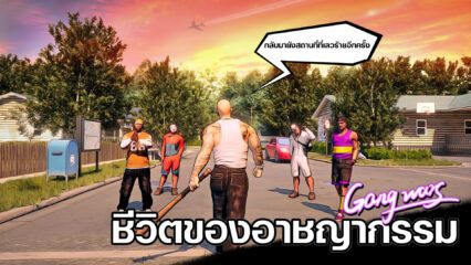 วิธีติดตั้งและเล่น City of Crime: Gang Wars บน PC และ Mac ผ่าน BlueStacks