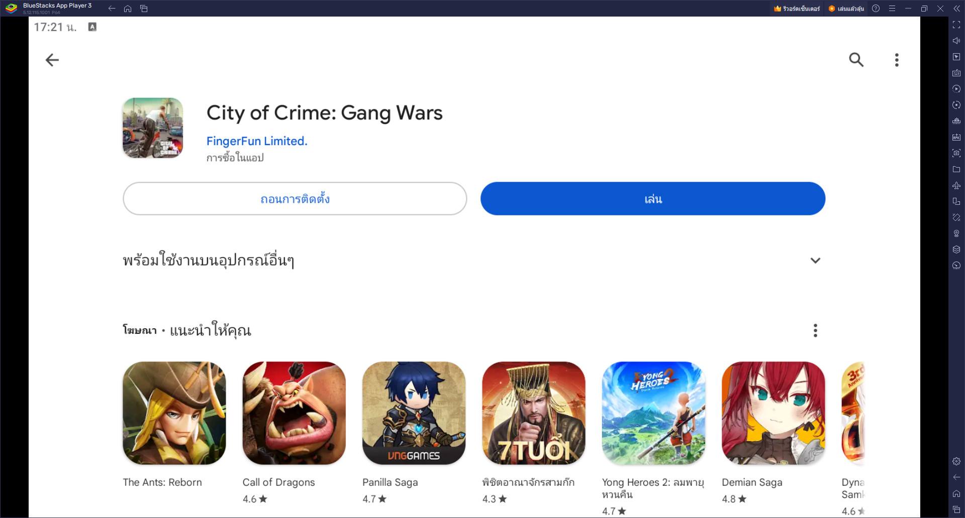 วิธีติดตั้งและเล่น City of Crime: Gang Wars บน PC และ Mac ผ่าน BlueStacks