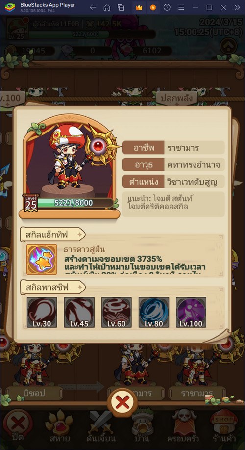 รู้จักกับคลาสต่าง ๆในเกม Maple Rush