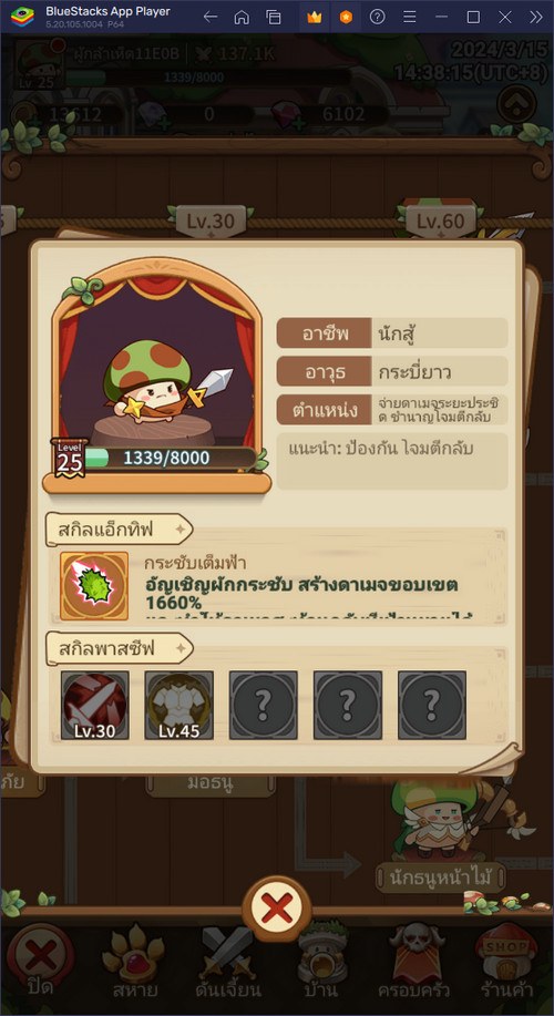 รู้จักกับคลาสต่าง ๆในเกม Maple Rush