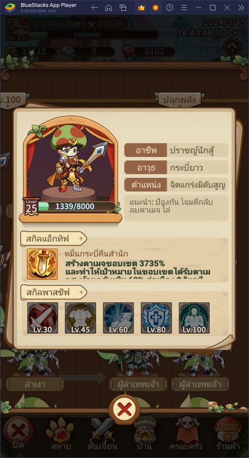 รู้จักกับคลาสต่าง ๆในเกม Maple Rush