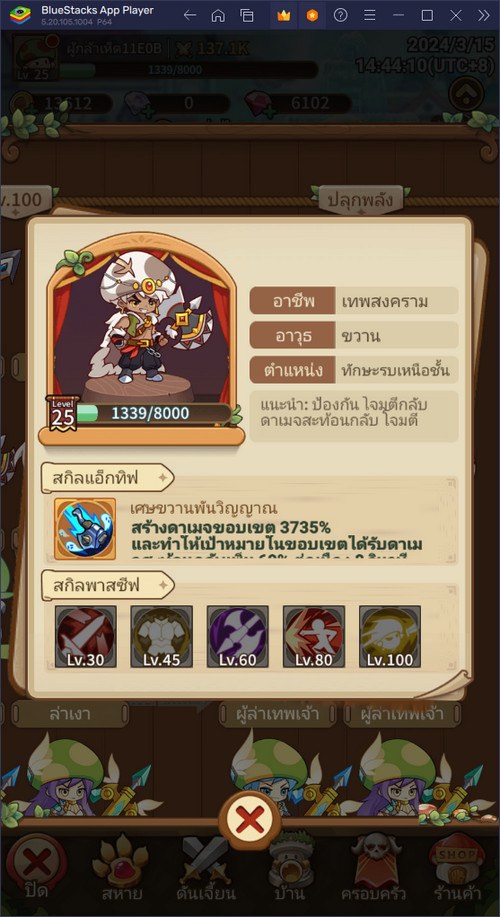 รู้จักกับคลาสต่าง ๆในเกม Maple Rush