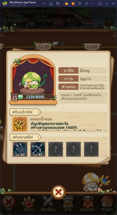 รู้จักกับคลาสต่าง ๆในเกม Maple Rush