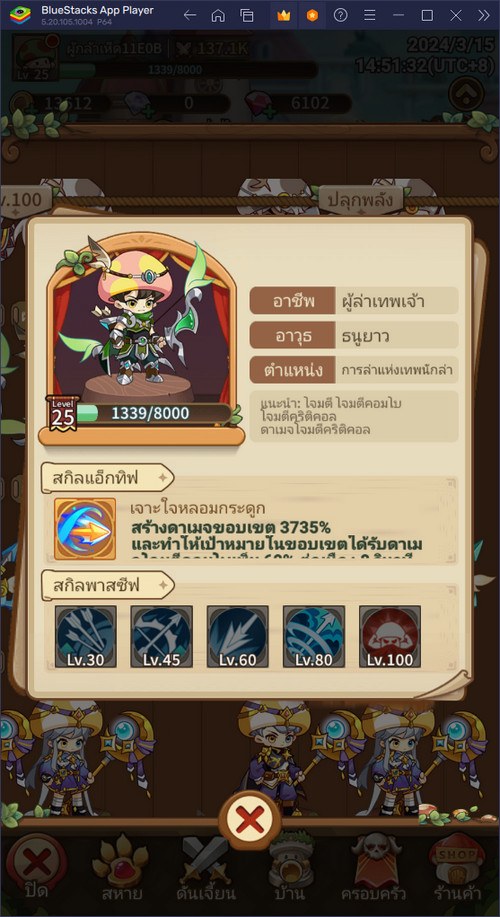 รู้จักกับคลาสต่าง ๆในเกม Maple Rush