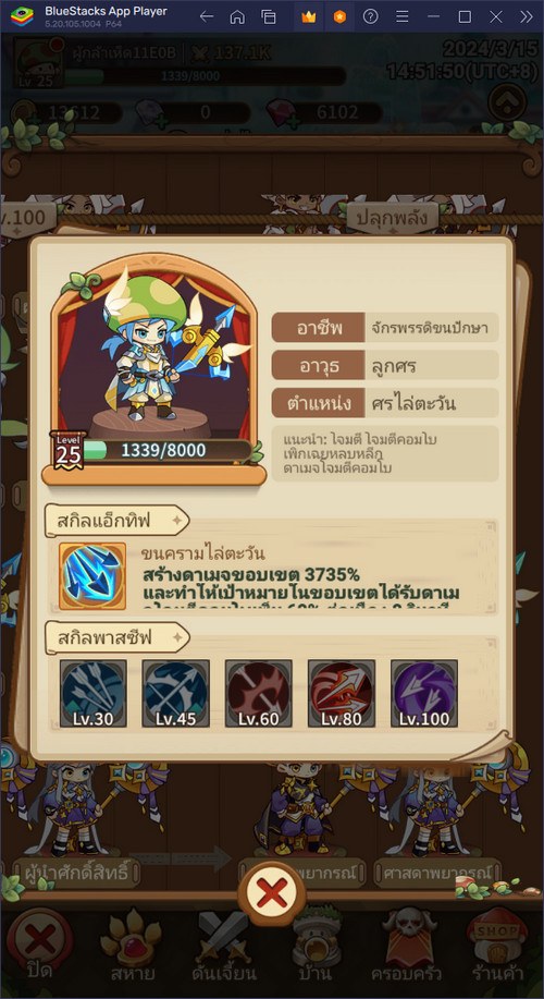 รู้จักกับคลาสต่าง ๆในเกม Maple Rush