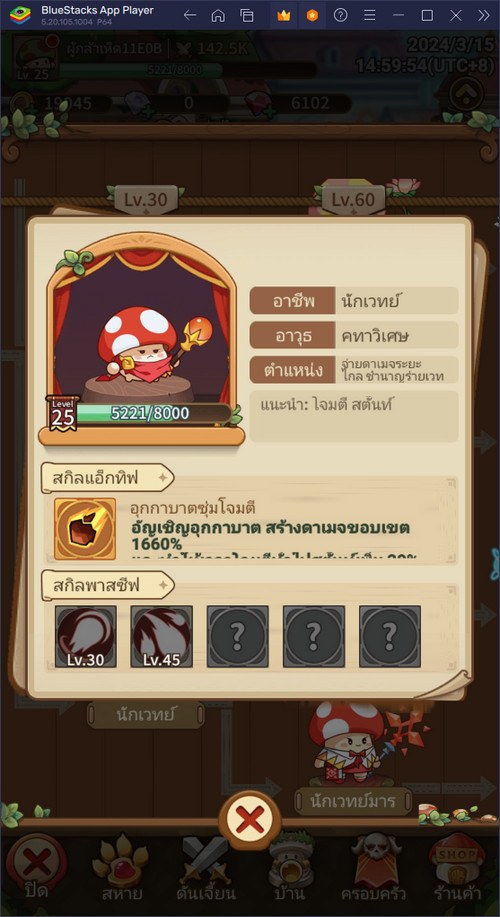 รู้จักกับคลาสต่าง ๆในเกม Maple Rush