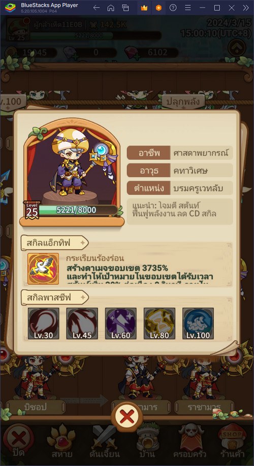 รู้จักกับคลาสต่าง ๆในเกม Maple Rush