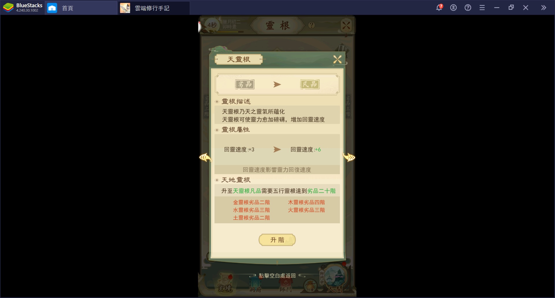 《雲端修行手記》：角色身世以及修煉功能之盤點