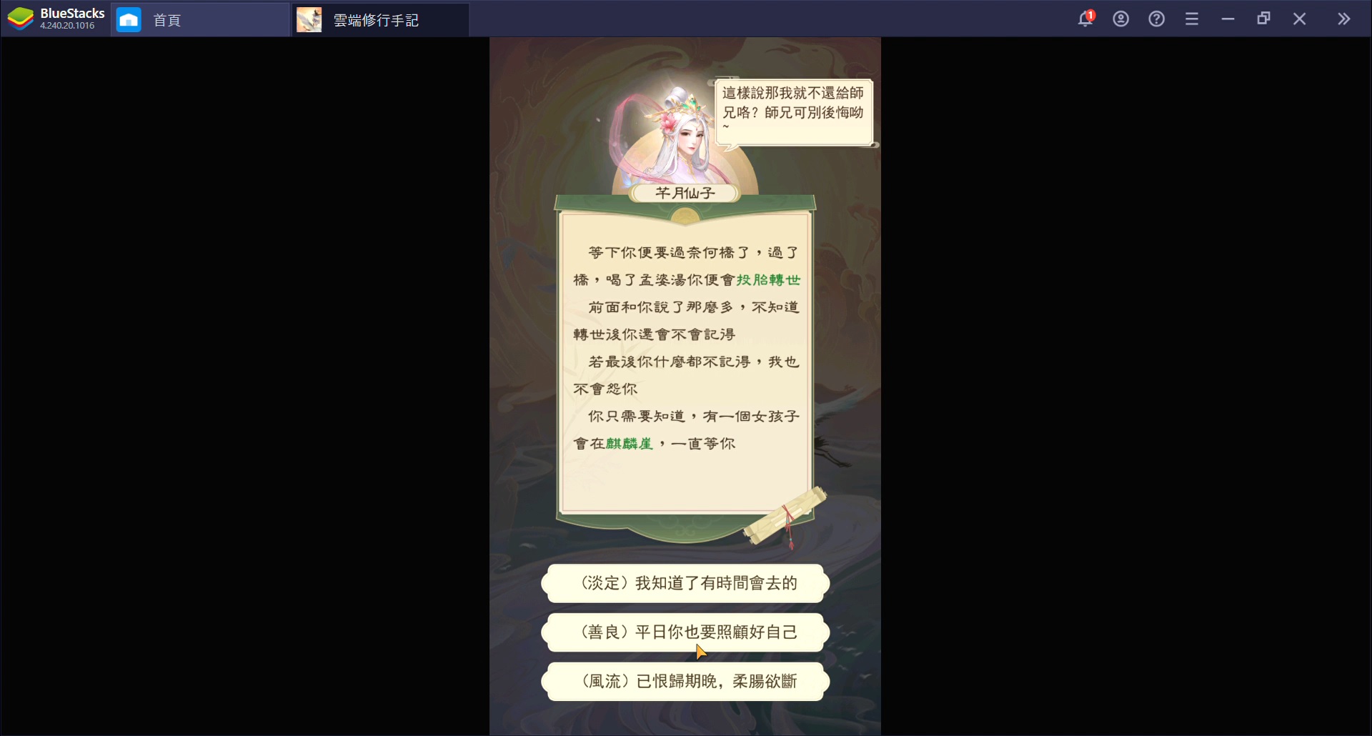 《雲端修行手記》：角色身世以及修煉功能之盤點