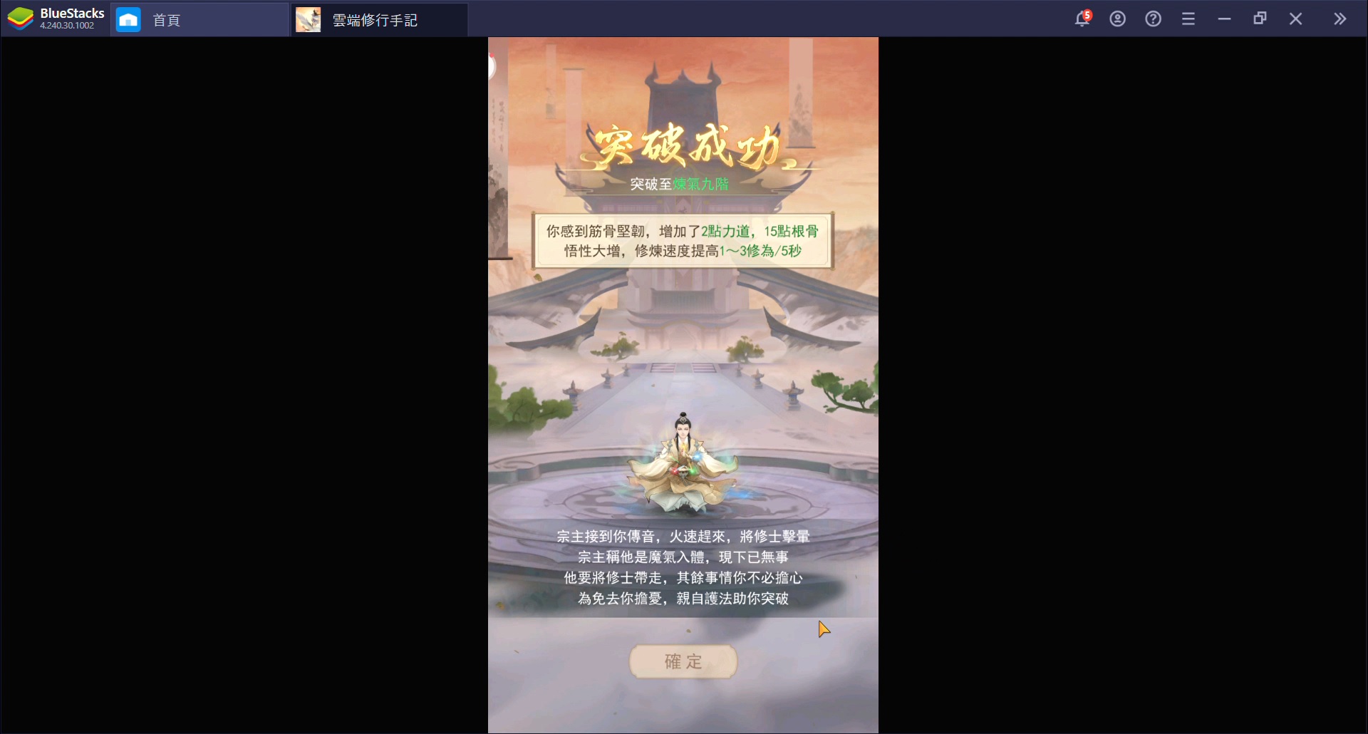 《雲端修行手記》：角色身世以及修煉功能之盤點