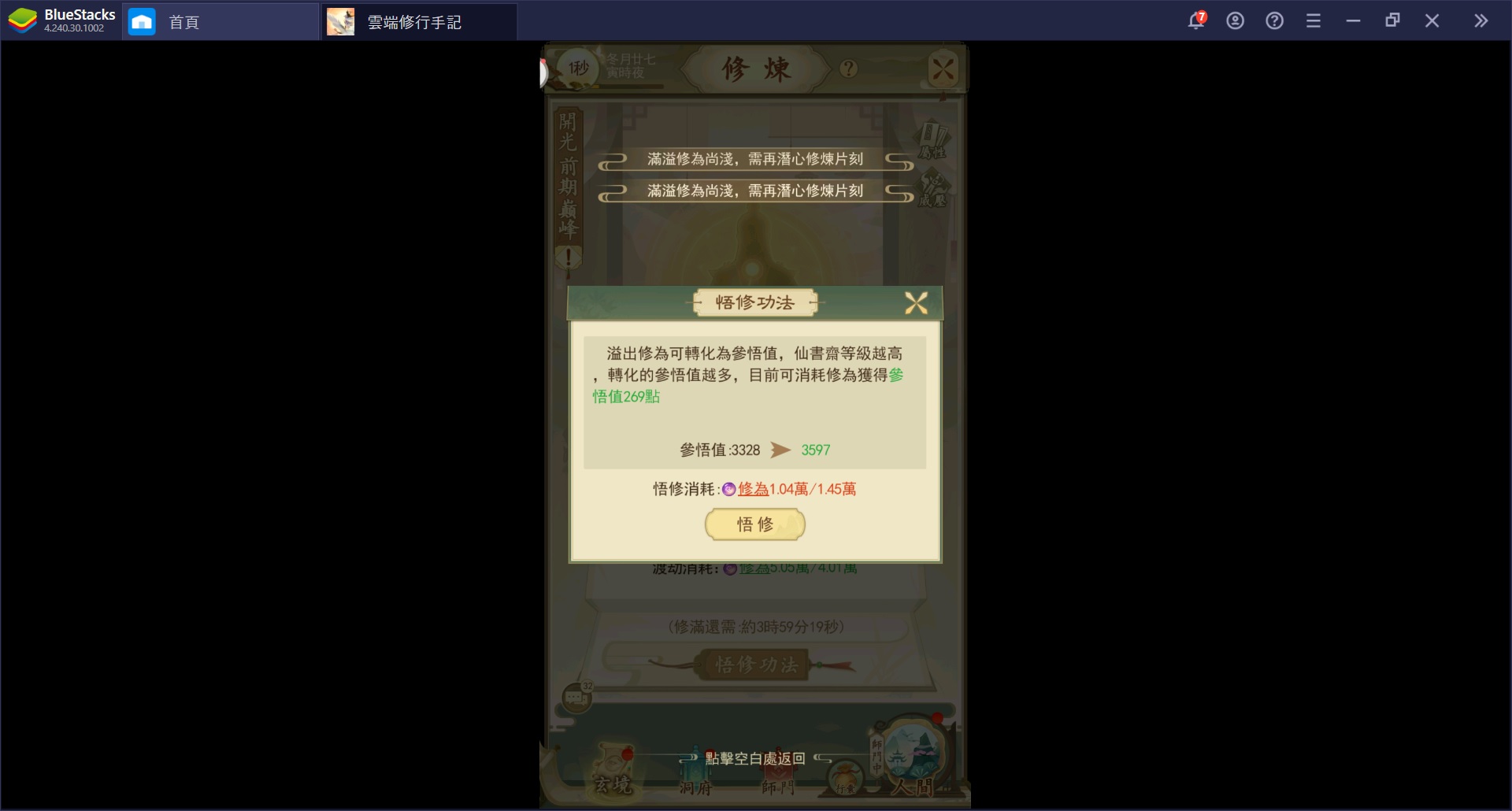 《雲端修行手記》：角色身世以及修煉功能之盤點