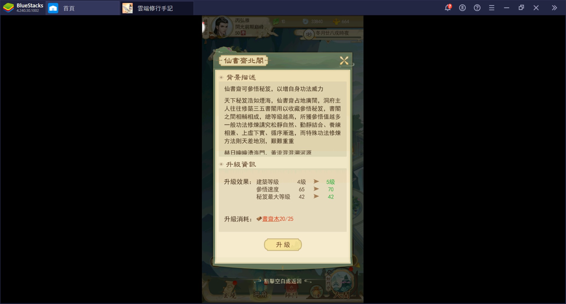 《雲端修行手記》：角色身世以及修煉功能之盤點