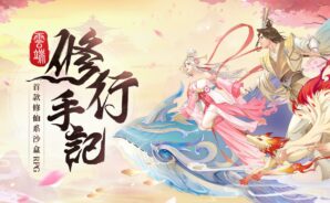 使用BlueStacks在PC上體驗修仙沙盒RPG手游《雲端修行手記》