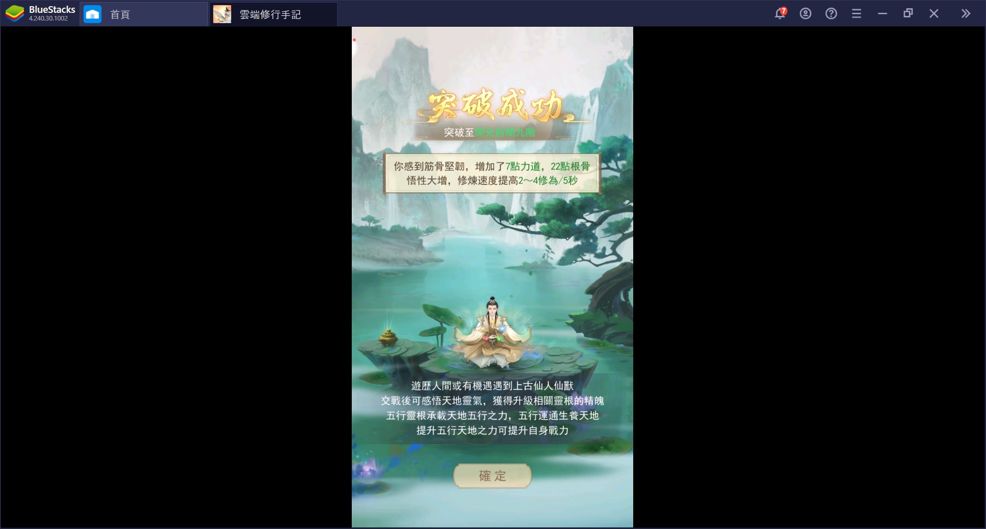 使用BlueStacks在PC上體驗修仙沙盒RPG手游《雲端修行手記》