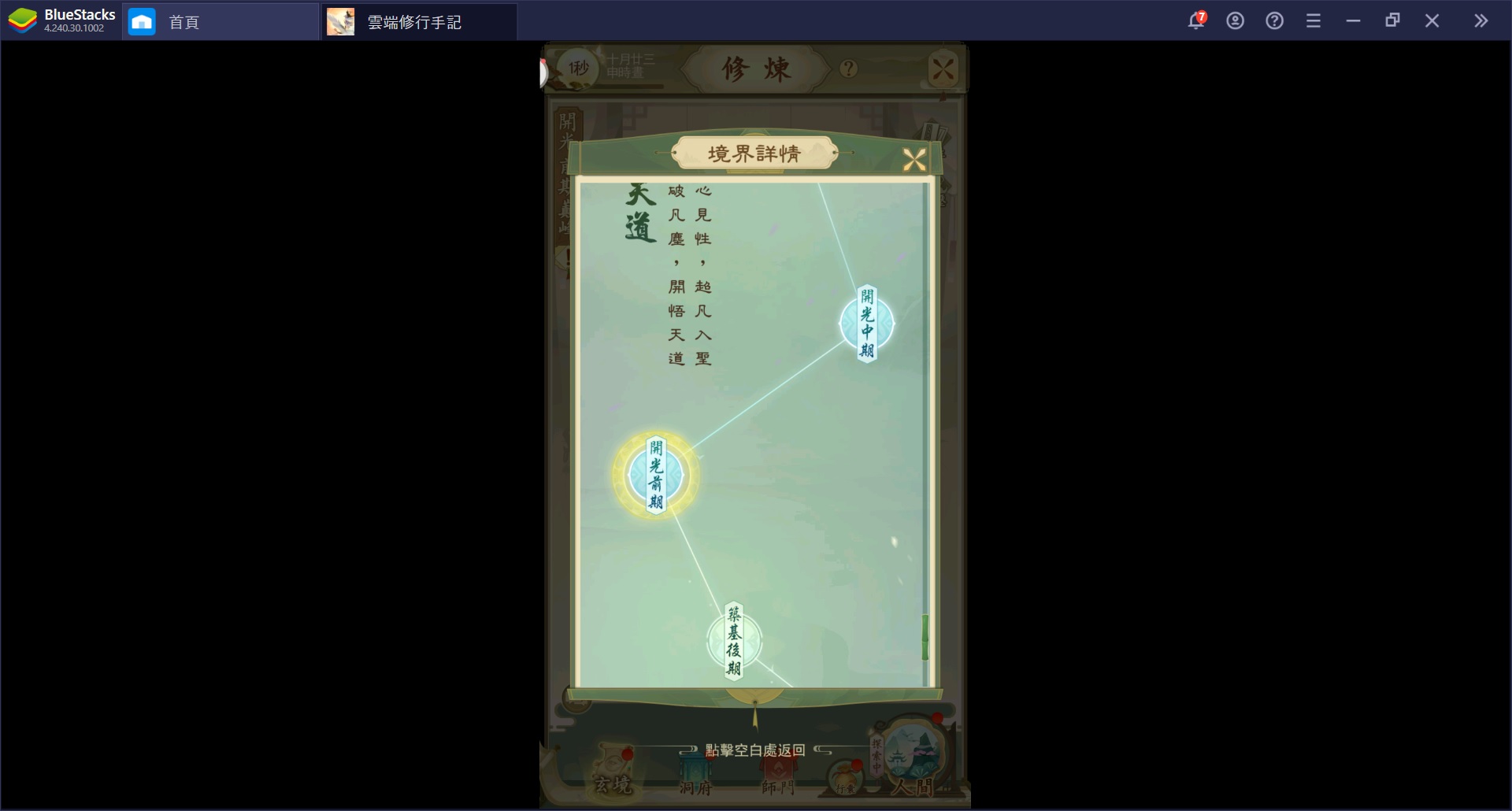 使用BlueStacks在PC上體驗修仙沙盒RPG手游《雲端修行手記》