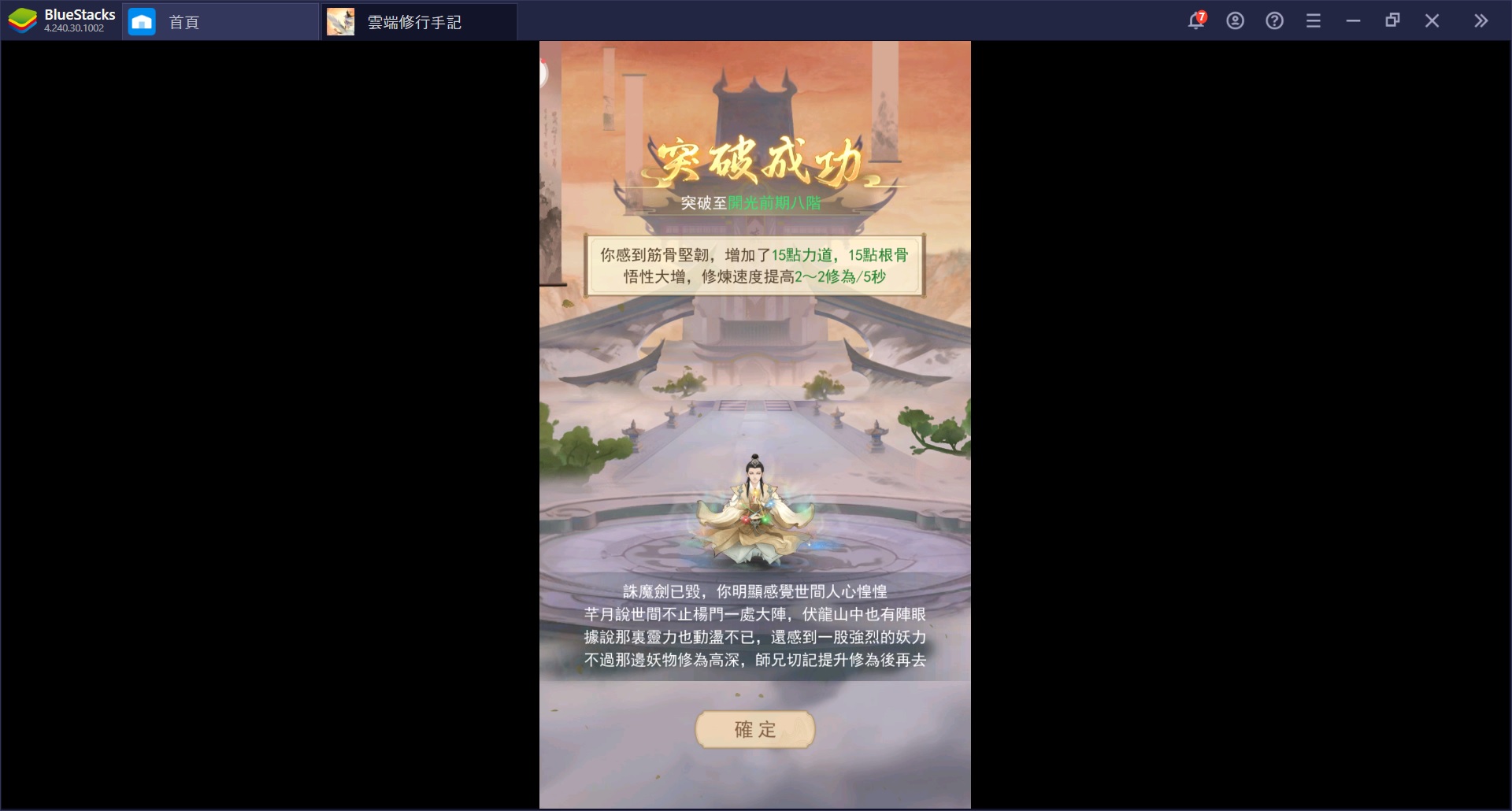 使用BlueStacks在PC上體驗修仙沙盒RPG手游《雲端修行手記》