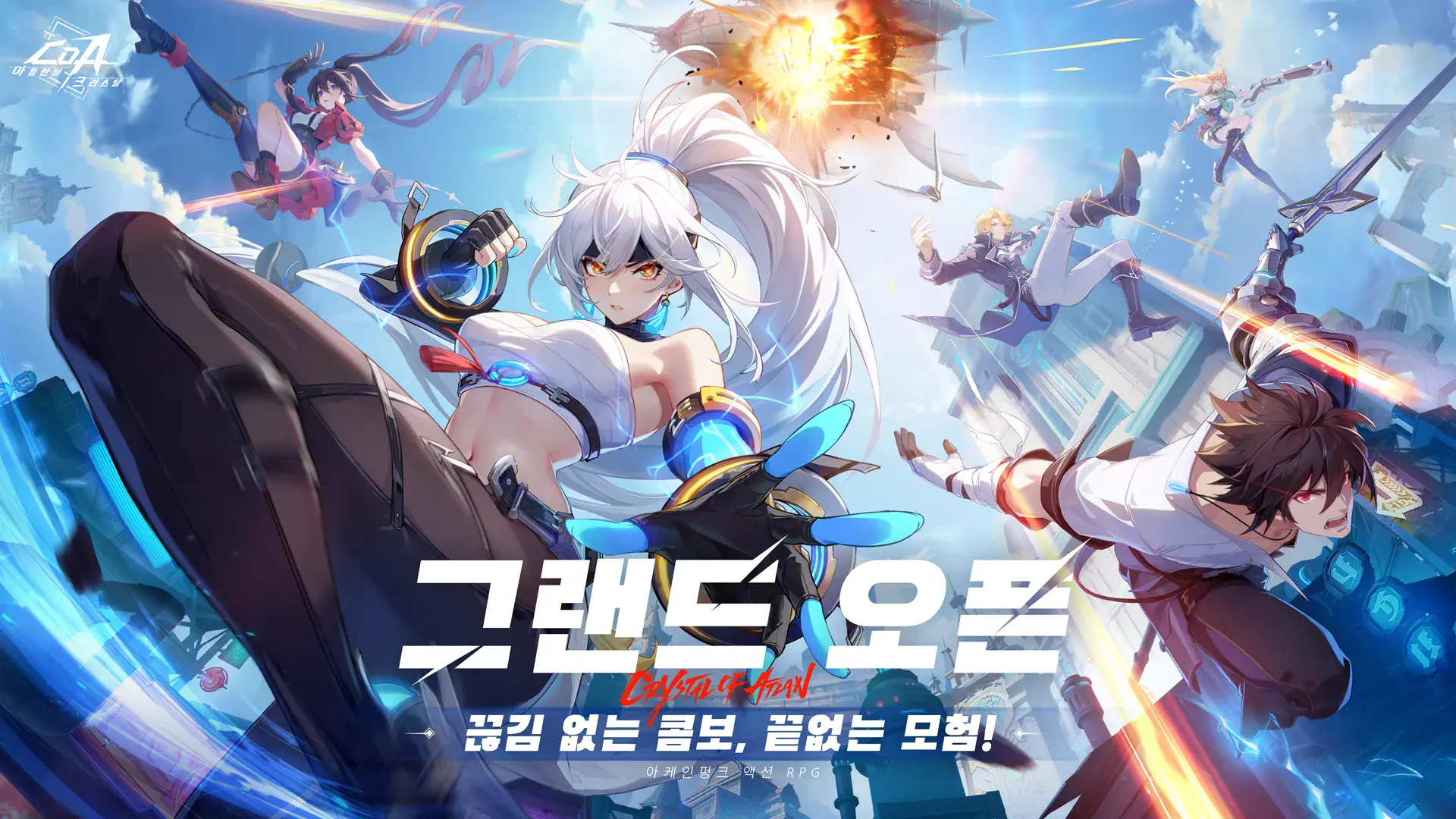 CoA 아틀란의 크리스탈 – BlueStacks(블루스택)으로 PC에 다운로드하기