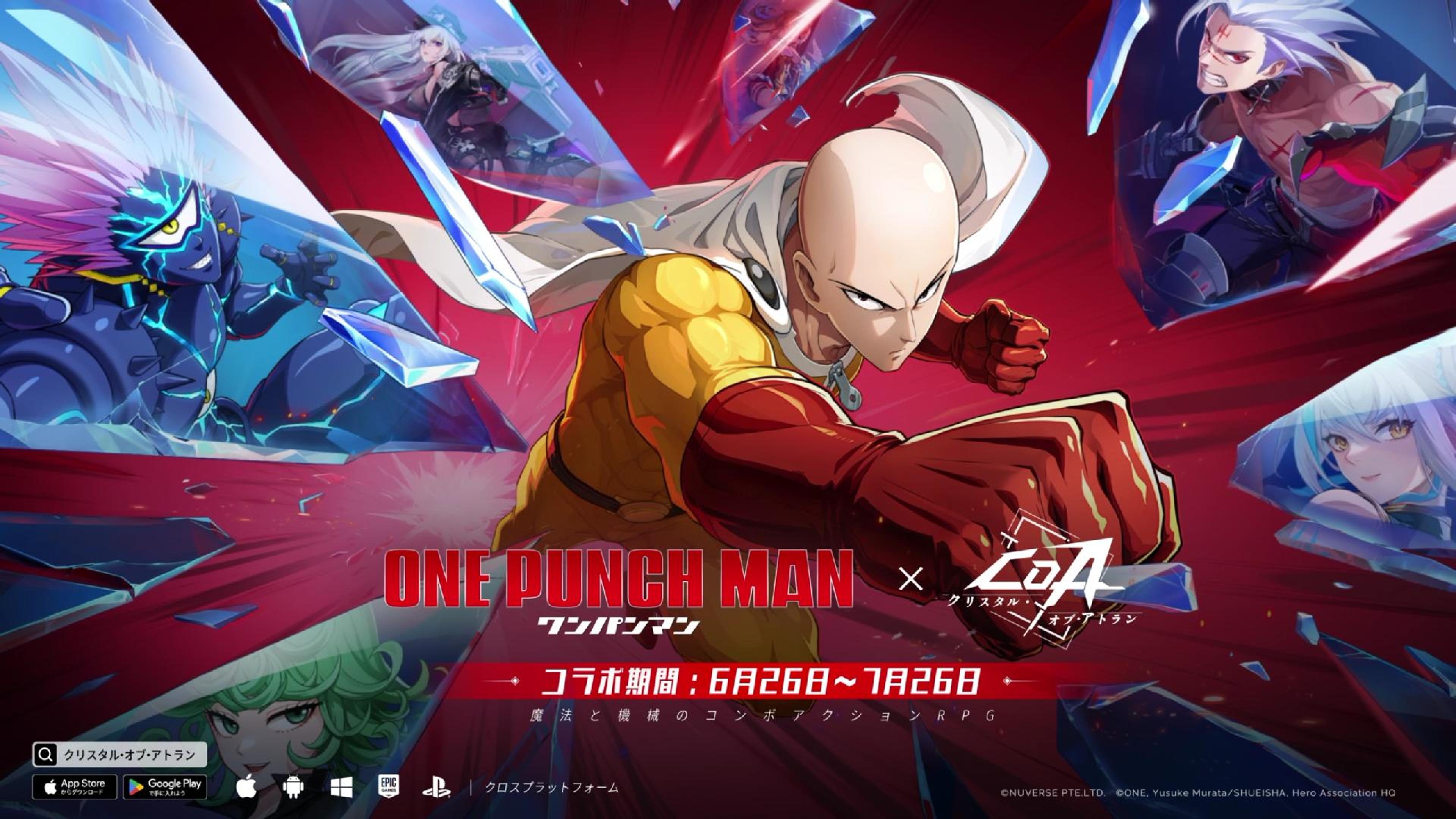 『クリスタル・オブ・アトラン』×『ワンパンマン』コラボガイド